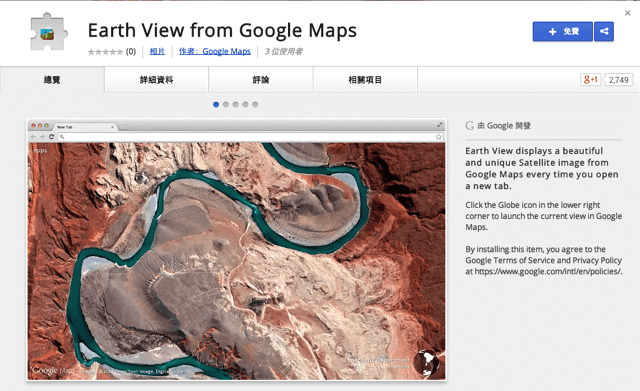 Earth View 將美麗的衛星空拍圖放入 Google 瀏覽器分頁（Chrome 擴充功能）