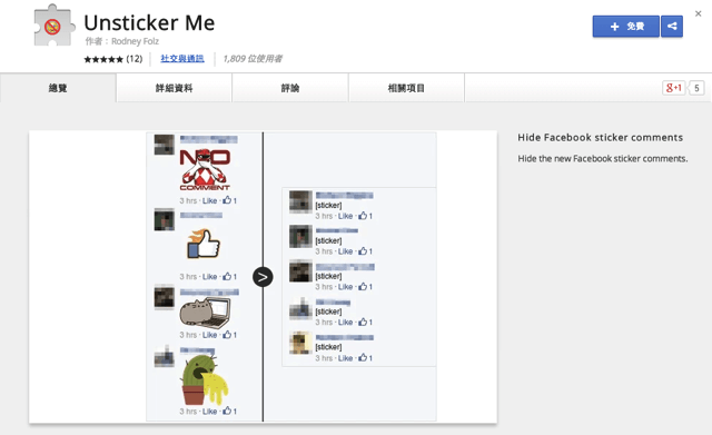 Unsticker Me 自動隱藏 Facebook 留言內的貼圖、表情符號（Firefox、Chrome）