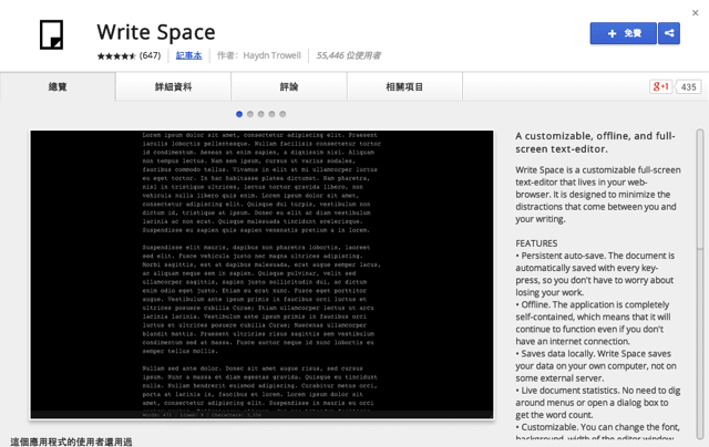 Write Space 一個讓你專心寫作、可自訂化的離線編輯器（Chrome 擴充功能）
