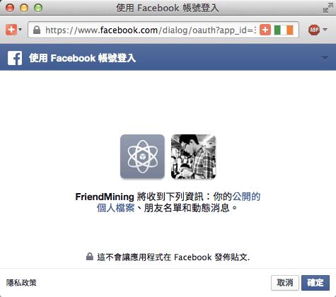 使用 FriendMining，找出與你沒有互動的臉書好友
