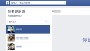 Facebook「我要說謝謝」線上自製溫暖感謝影片