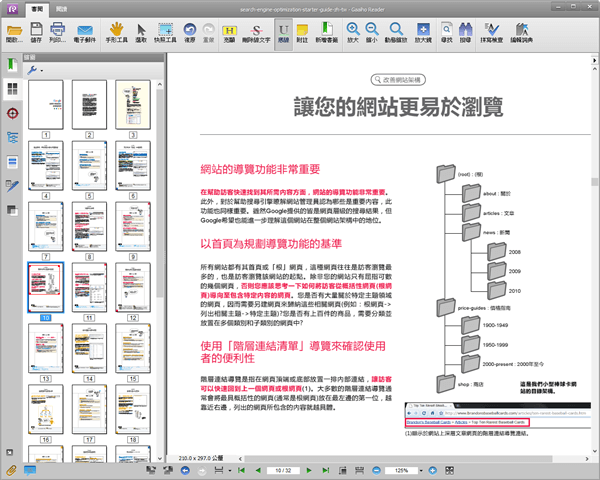 Gaaiho Reader 輕巧完備的免費 PDF 閱讀器，開啟速度快，內建註解、標記等功能