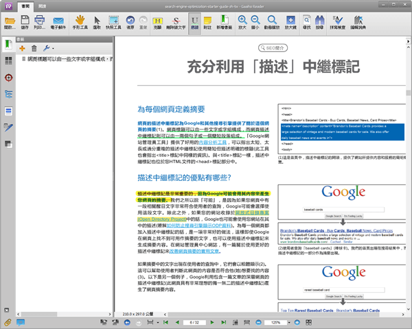 Gaaiho Reader 輕巧完備的免費 PDF 閱讀器，開啟速度快，內建註解、標記等功能