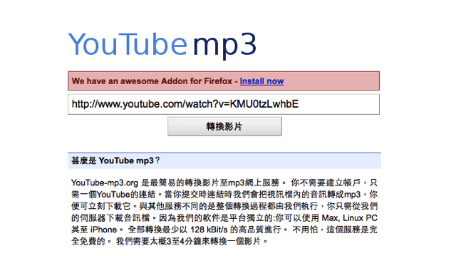 YouTube to Mp3 轉換器，線上將影片轉檔為 Mp3 音樂下載