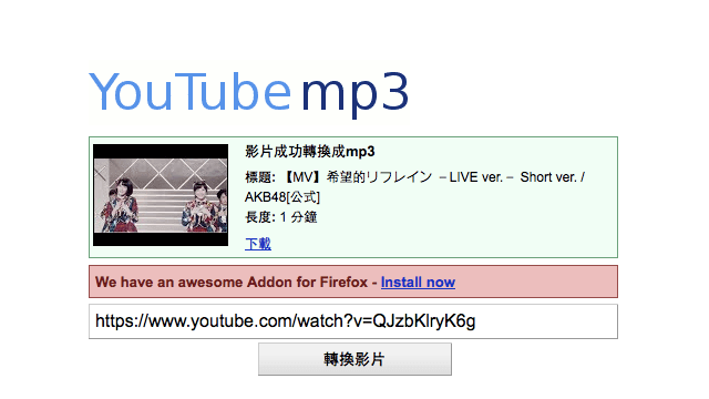 YouTube to Mp3 轉換器，線上將影片轉檔為 Mp3 音樂下載