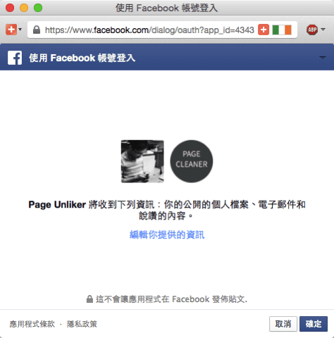 Facebook Page Unliker 列出所有按讚的臉書粉絲專頁，方便整理、快速取消追蹤