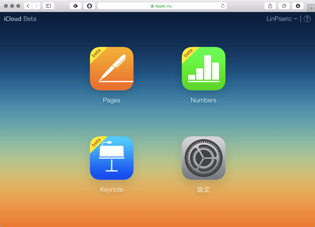 iWork for iCloud 全面開放！Windows、Linux 也可免費用 Mac 辦公室軟體 – 免費資源網
