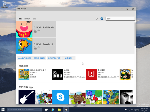 免費下載 Windows 10 繁體中文預覽版，搶先體驗微軟全新作業系統（32、64 位元）