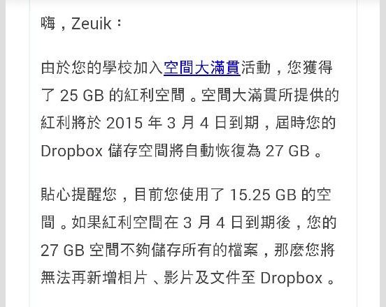 Dropbox 學生空間大滿貫即將過期，回收 25GB 容量後你有那些替代方案？