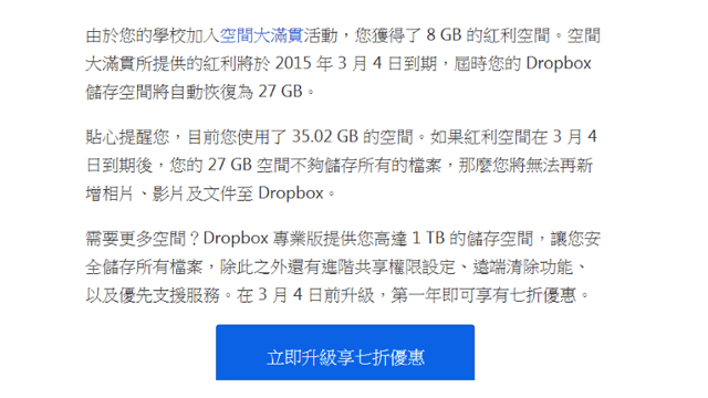 Dropbox 升級優惠，買一年現打 7 折！