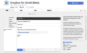 將 Dropbox 結合 Gmail 信箱，直接插入附件檔案且不受大小限制（Chrome 擴充功能）