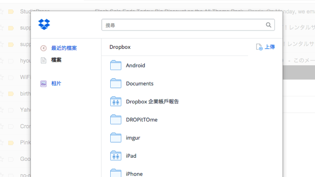 將 Dropbox 結合 Gmail 信箱，直接插入附件檔案且不受大小限制（Chrome 擴充功能）