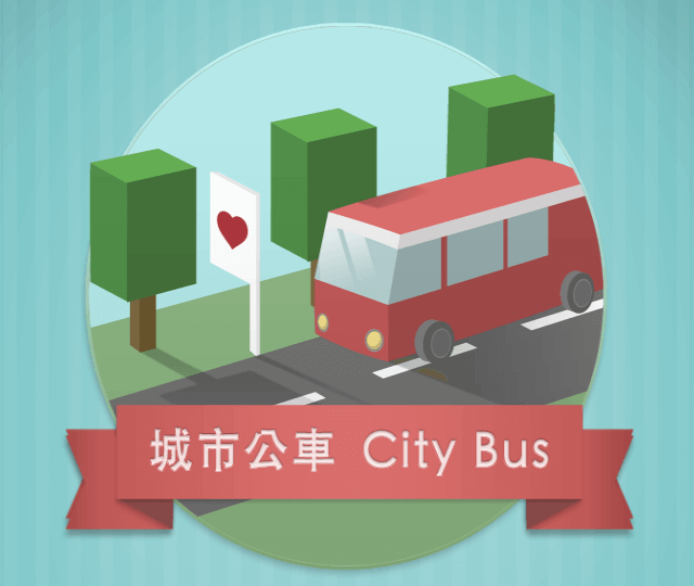城市公車 City Bus：介面超漂亮！台北公車路線、動態資訊查詢 App（iOS）