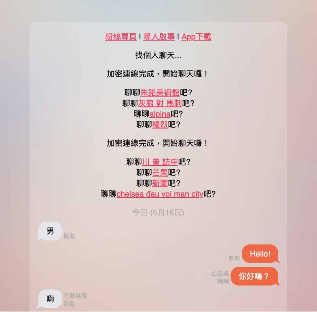 2015-03-22_1520-2.png WooTalk 吾聊:免註冊線上匿名隨機聊天服務