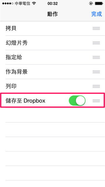 如何開啟 iOS 相片、備忘錄等文件快速儲存至 Dropbox 功能？