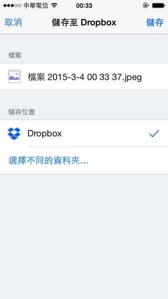 如何開啟 iOS 相片、備忘錄等文件快速儲存至 Dropbox 功能？