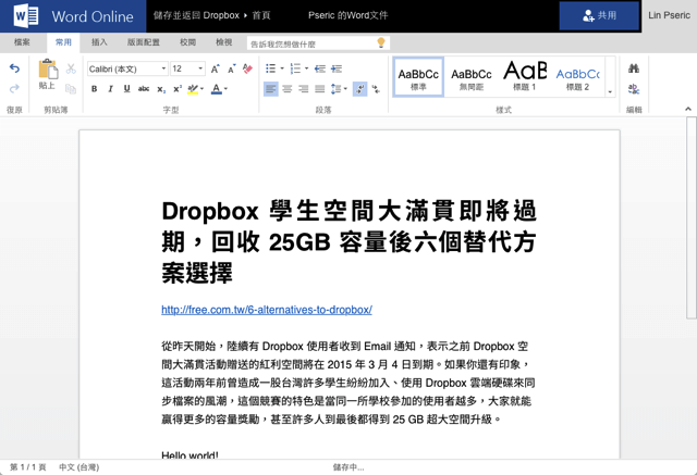 在 Dropbox 裡直接開啟編輯 Office 文件，無須下載安裝 Office 軟體