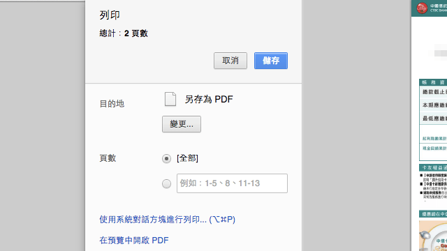 以 Google Chrome 瀏覽器移除 PDF 密碼保護設定教學