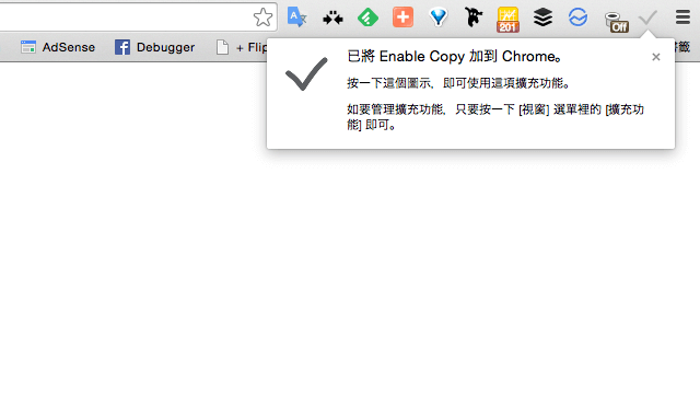 Enable Copy 破解網頁鎖左右鍵、無法選取複製內容限制（Chrome 擴充功能）