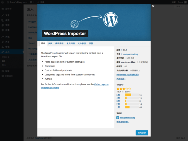 如何下載、安裝 WordPress 佈景主題開發測試範例元件（Theme Unit Test）？