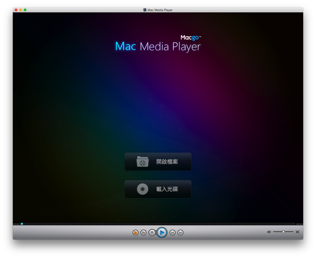 Mac Media Player 免費多媒體播放程式，支援常見影音、字幕檔格式（Mac）