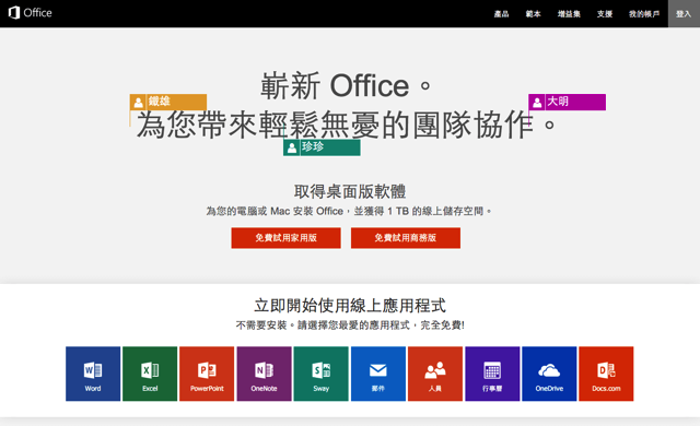 整合 Office Online 與 Google 瀏覽器，雲端管理文件更方便