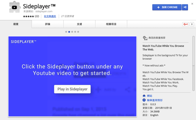 Sideplayer 瀏覽網頁同時看 YouTube！影片自動懸浮自由調整位置大小（Chrome 擴充功能）