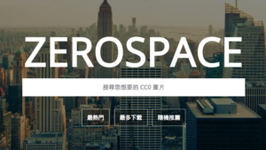 Zerospace 高品質 CC0 授權圖庫，免費下載可商業用圖片素材