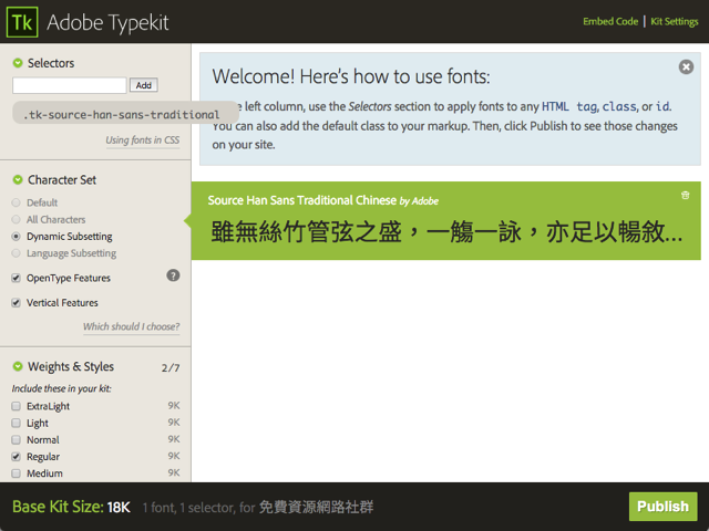 為網站載入 Typekit「思源黑體」中文網頁字型，提升文字顯示質感