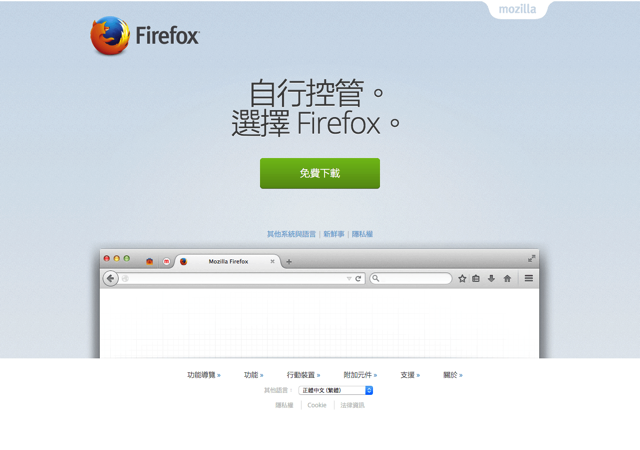 Firefox 64 位元官方版本正式推出，現已開放免費下載