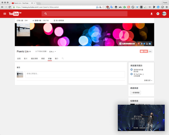 YouTube 影片自動縮小右下播放，無中斷繼續瀏覽網站內容！（Chrome 擴充功能）