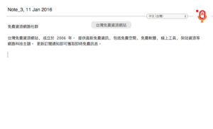 Speechnotes 語音轉文字筆記工具，透過麥克風即時辨識文字輸出（支援中文）