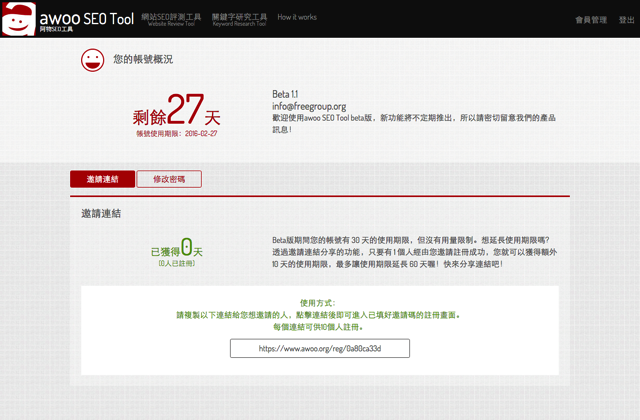 awoo SEO Tool 搜尋引擎最佳化線上評測工具，提供網站各項指標表現修改建議 – 免費資源網