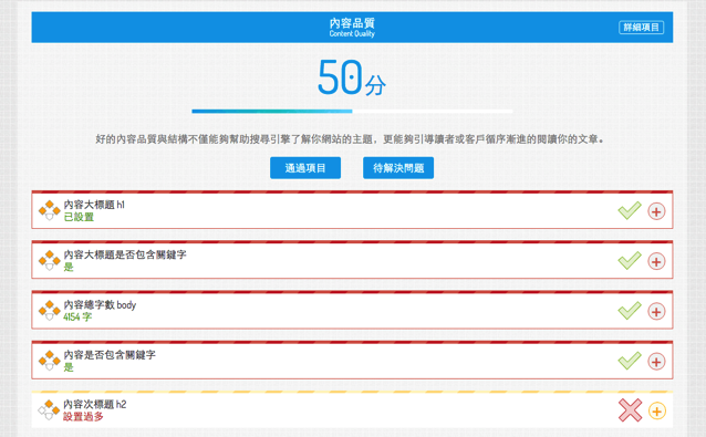 awoo SEO Tool 搜尋引擎最佳化線上評測工具，提供網站各項指標表現修改建議 – 免費資源網