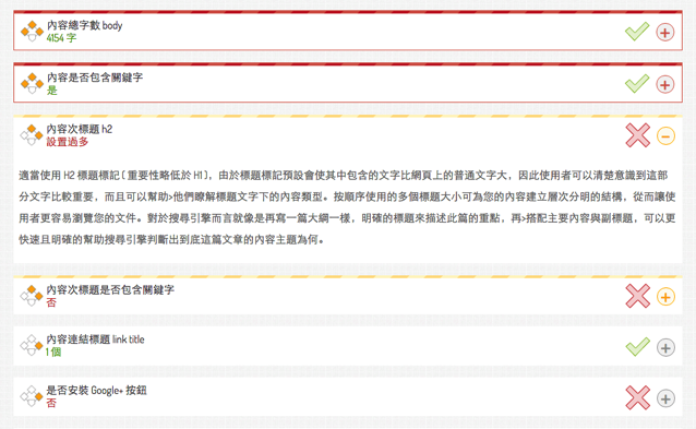awoo SEO Tool 搜尋引擎最佳化線上評測工具，提供網站各項指標表現修改建議 – 免費資源網