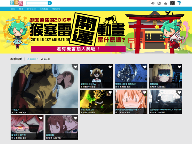 巴哈姆特「動畫瘋」線上看日本動畫新番，免費免下載註冊即可看！