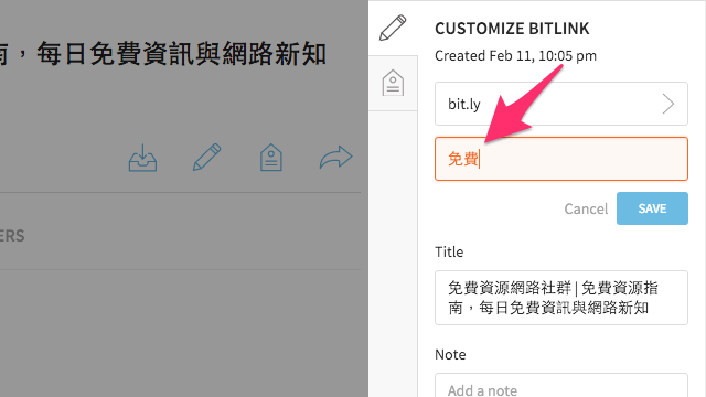 Bit.ly 縮網址支援中文！為品牌網站建立更獨特、好記的中文短鏈結