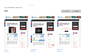 Browser Screenshots 微軟線上網頁測試工具，查看網站在不同瀏覽器平台呈現效果（支援 IE 全系列）