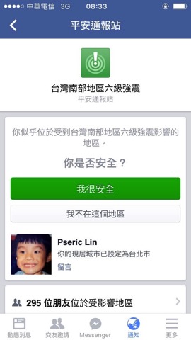 台灣南部地區六級強震！快用 Facebook 平安通報站跟你的好友報平安
