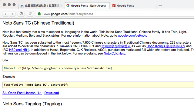 Google Fonts 推出「思源黑體」中文網頁字型，改善網頁文字顯示效果