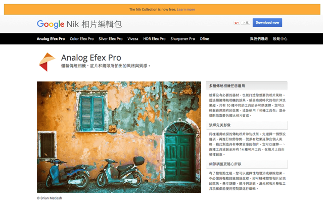 Google Nik Collection 免費下載！七種專業 Photoshop 影像編輯濾鏡特效一次到位