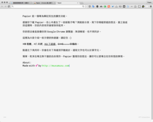 Papier 瀏覽器就是我的筆記本，打開分頁速記最美妙想法（Chrome 擴充功能）
