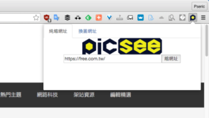 PicSee 瀏覽器一鍵快速縮網址，自訂社群分享標題預覽圖（Chrome 擴充功能）
