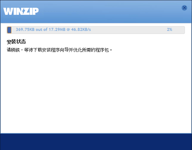 WinZip 中文版免費下載