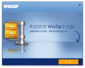 WinZip 推出中文版免費下載!曾是最多人使用的老牌解壓縮軟體... 1 WinZip 推出中文版免費下載!曾是最多人使用的老牌解壓縮軟體...