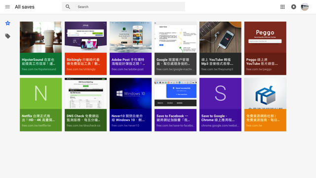 Google Saves 全新線上書籤服務，將喜愛或沒空閱讀的網站圖片收藏（Chrome 擴充功能）