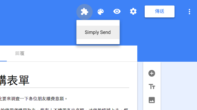 Google Forms Simply Send