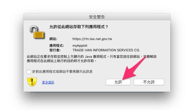 Mac OS X 網路報稅