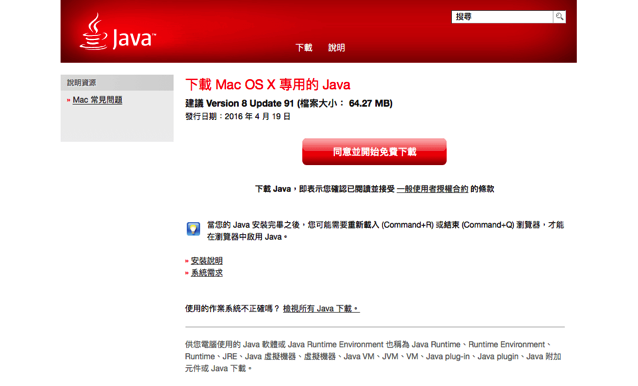 Mac OS X 網路報稅