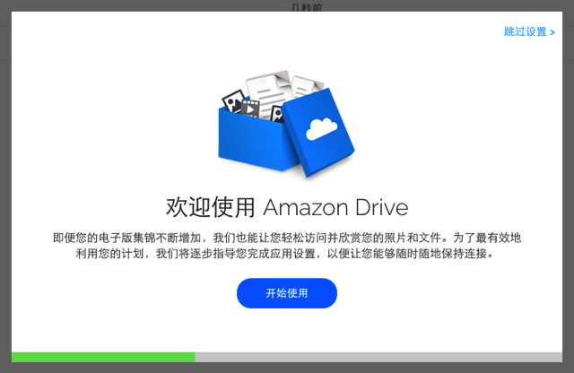 Amazon Drive 亞馬遜中國免費 5GB 雲端硬碟